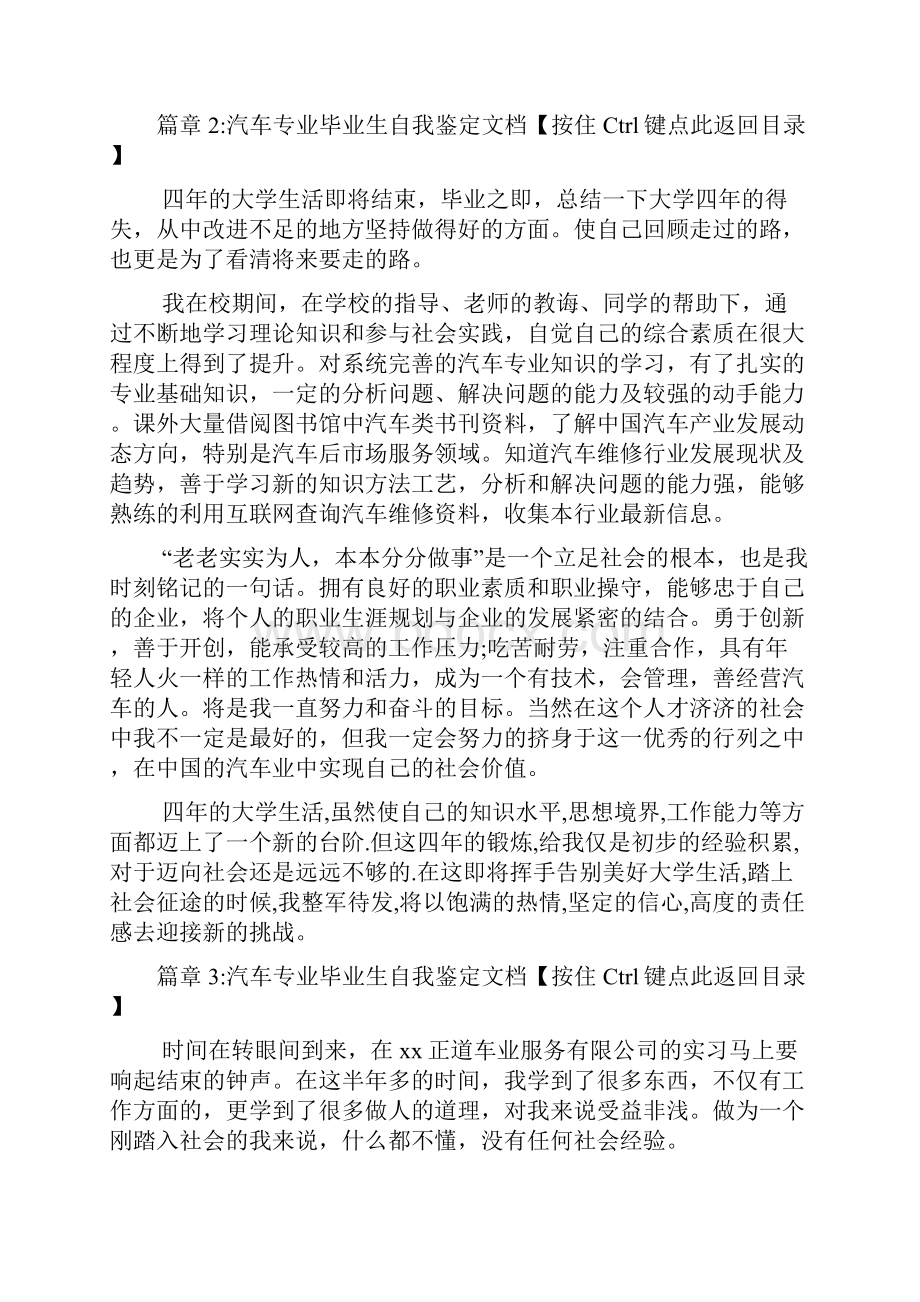 汽车专业毕业生自我鉴定文档4篇.docx_第3页