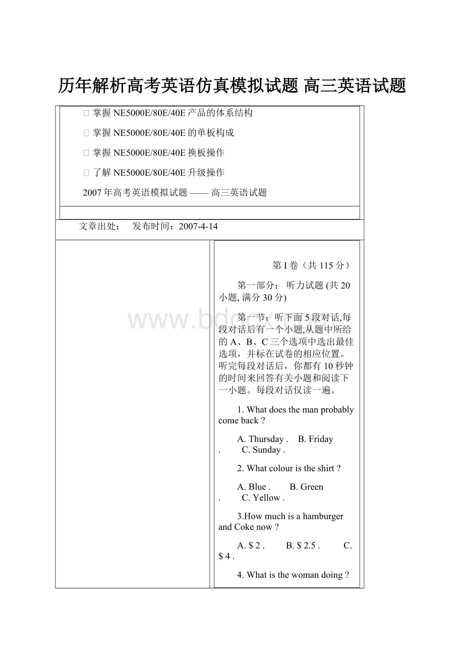 历年解析高考英语仿真模拟试题 高三英语试题.docx_第1页