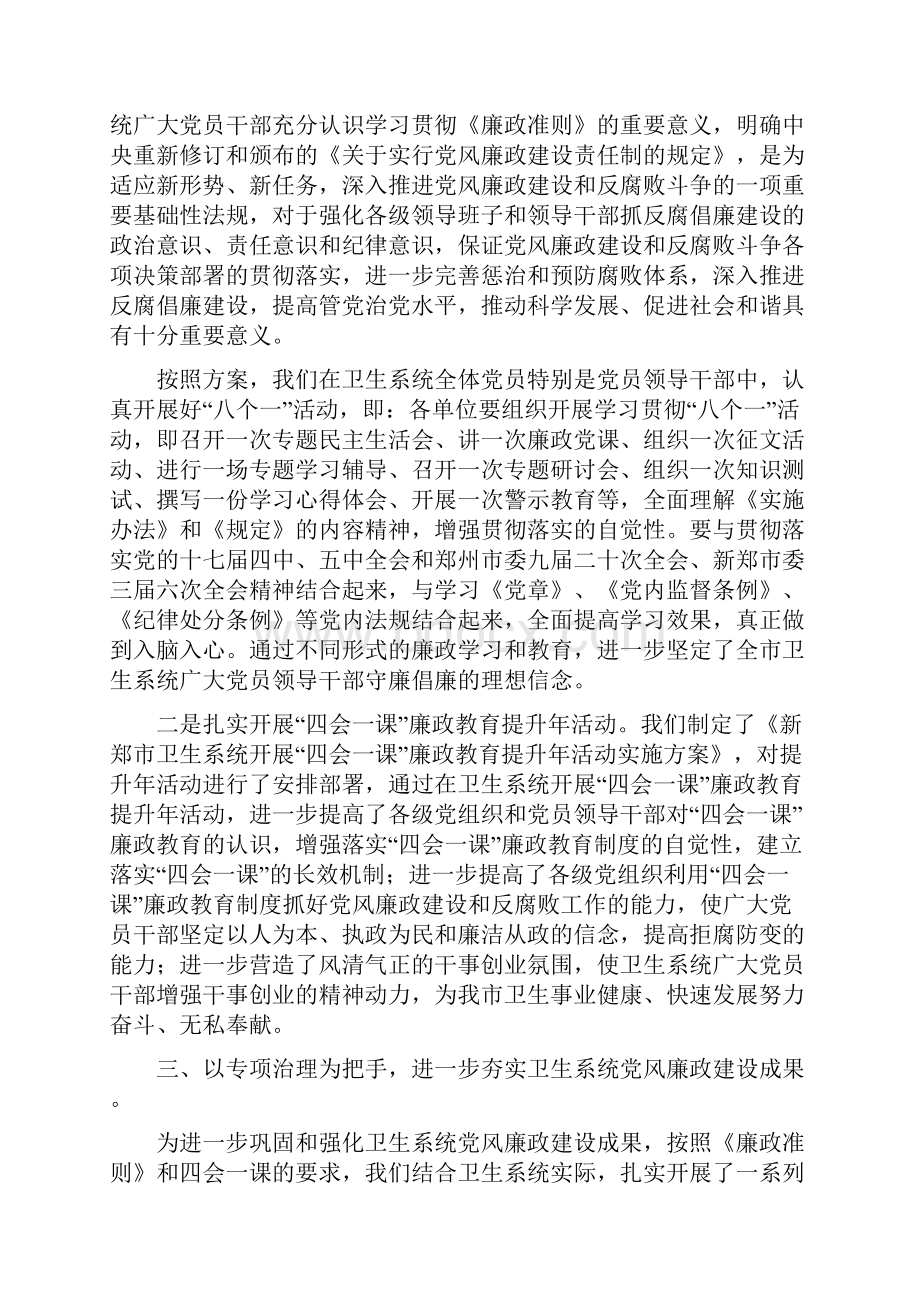 党风廉政建设工作汇报材料.docx_第2页