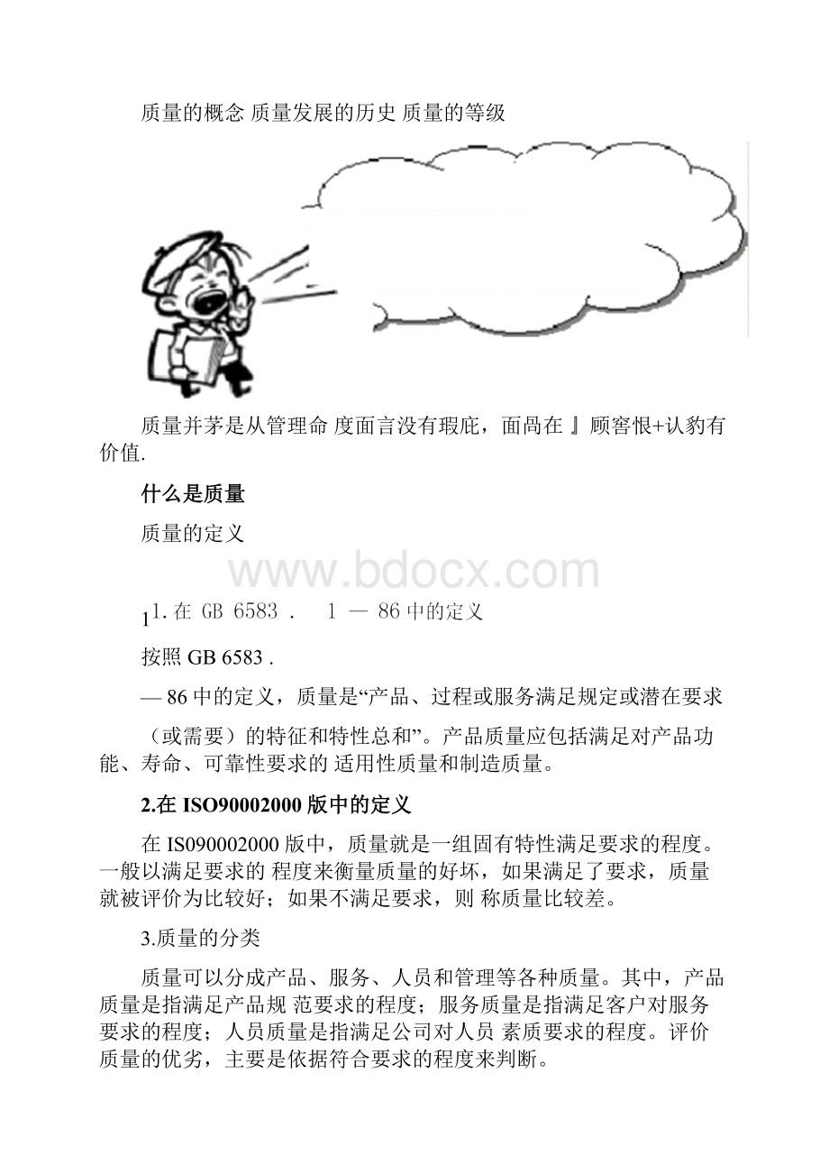 六西格玛在中国企业的实施DOC15页.docx_第2页