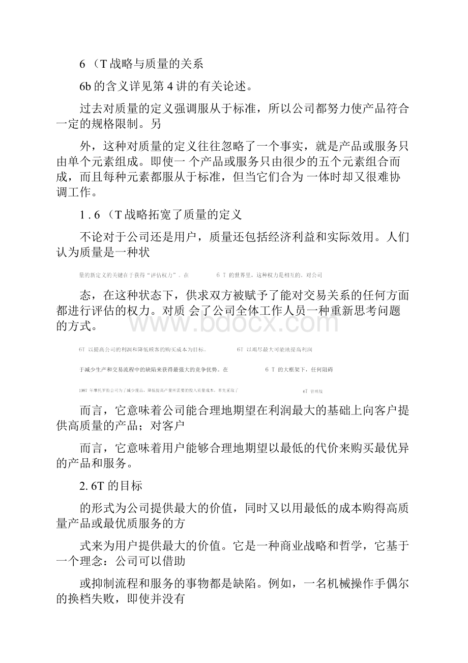 六西格玛在中国企业的实施DOC15页.docx_第3页