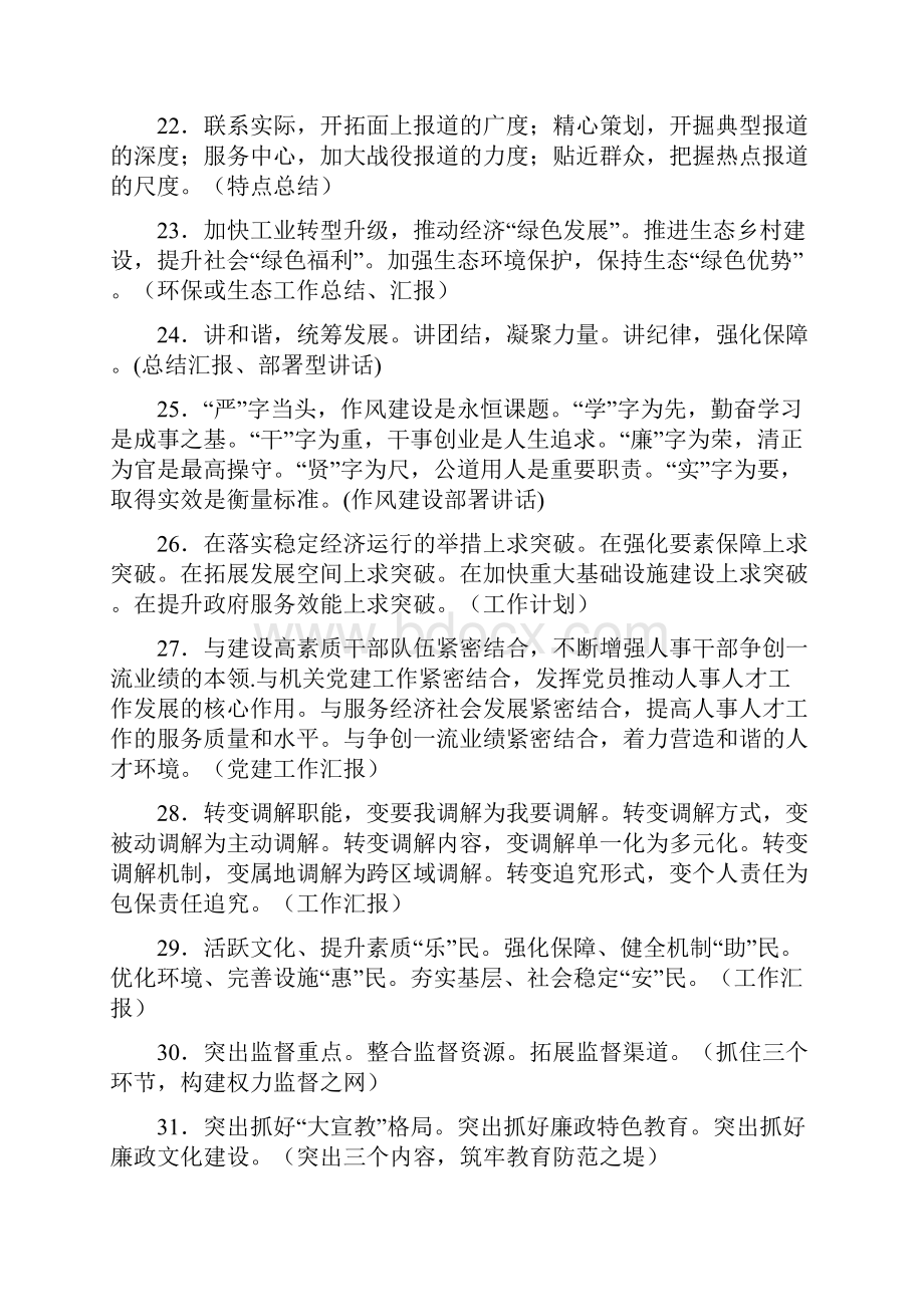 行政公文年终总结领导讲话经典实用标题177例.docx_第3页