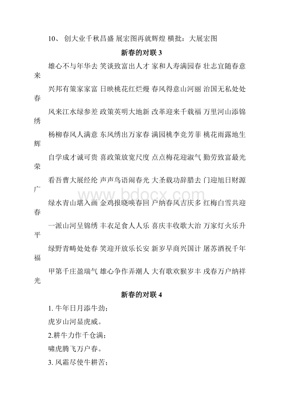 新春的对联.docx_第2页