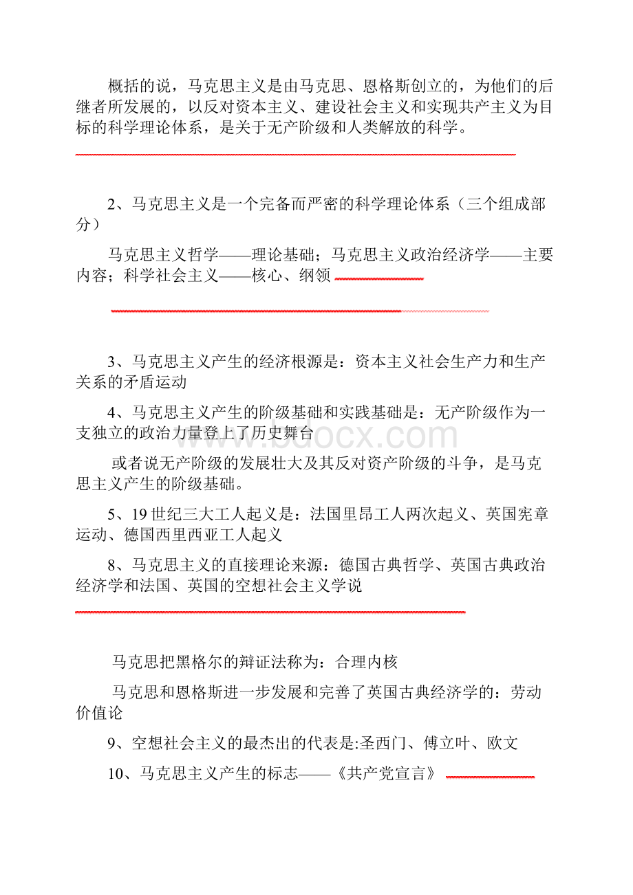 完整word版马原复习提纲.docx_第2页