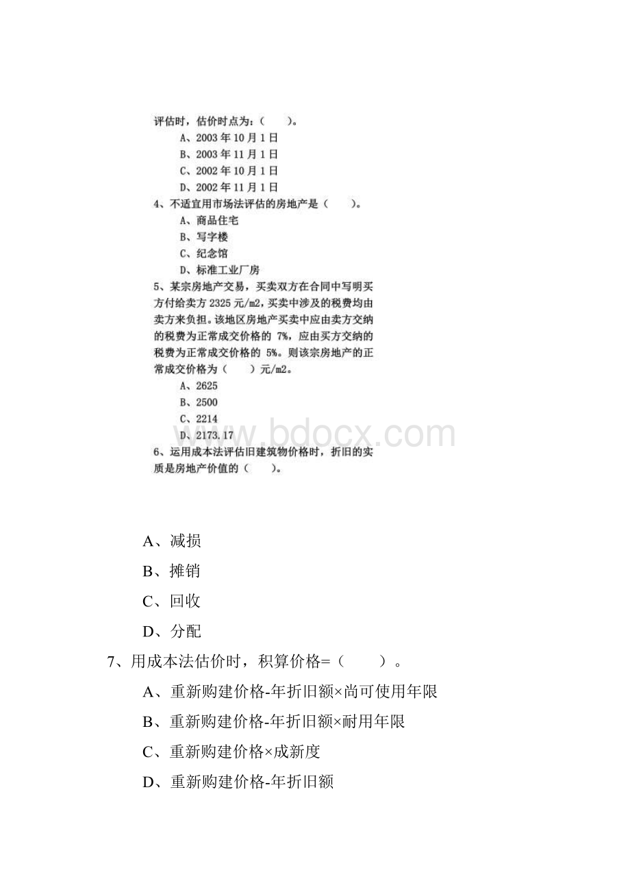 房产评估模拟题二.docx_第2页