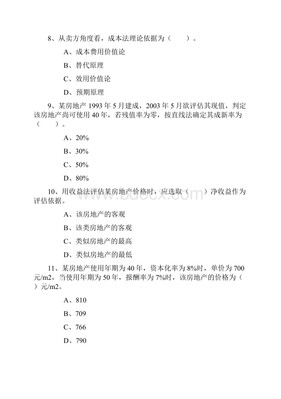 房产评估模拟题二.docx_第3页