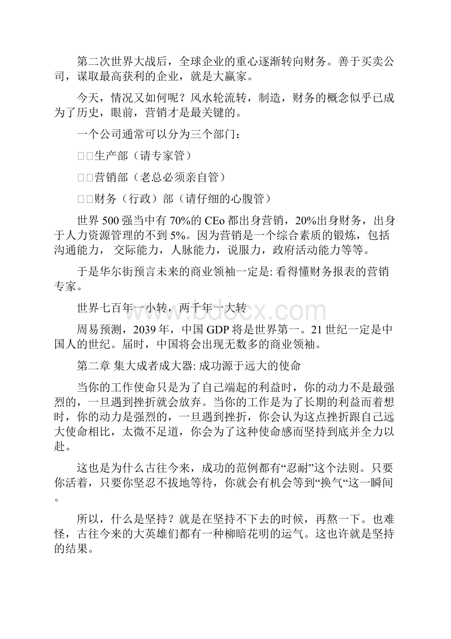 5如何打造你的核心竞争力.docx_第2页