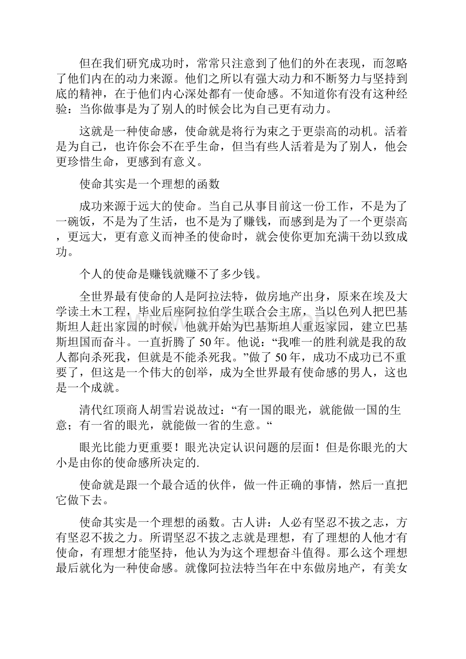 5如何打造你的核心竞争力.docx_第3页