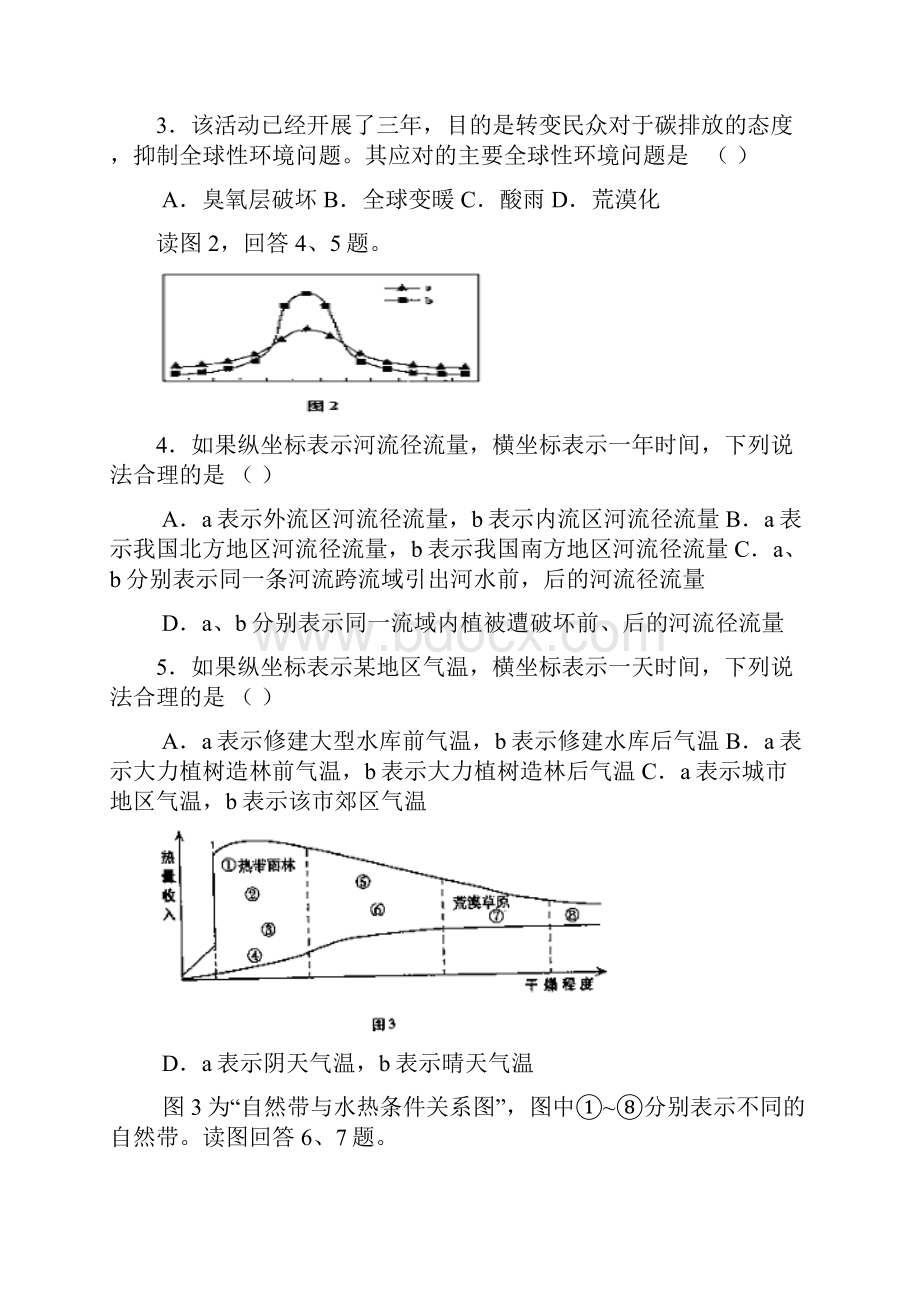 北京市西城区高三年级抽样测试文科综合能力测试二模培优114整理.docx_第2页