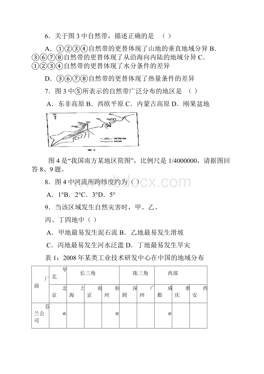 北京市西城区高三年级抽样测试文科综合能力测试二模培优114整理.docx_第3页