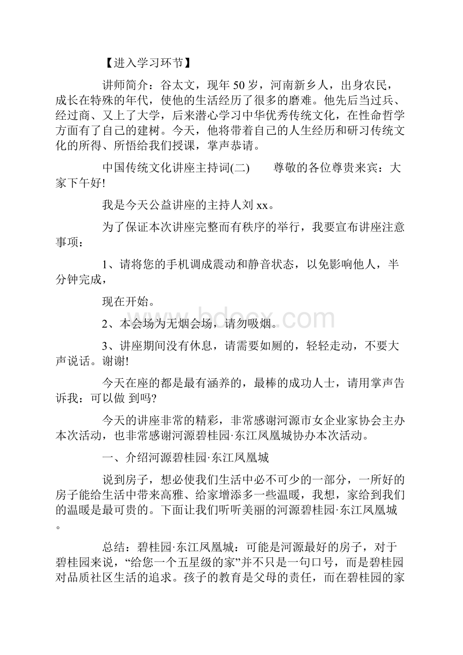 精品推荐传统文化相关工作.docx_第2页