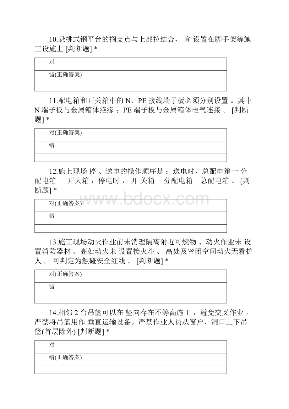 福州仓山城门项目安全知识竞赛模拟题.docx_第3页