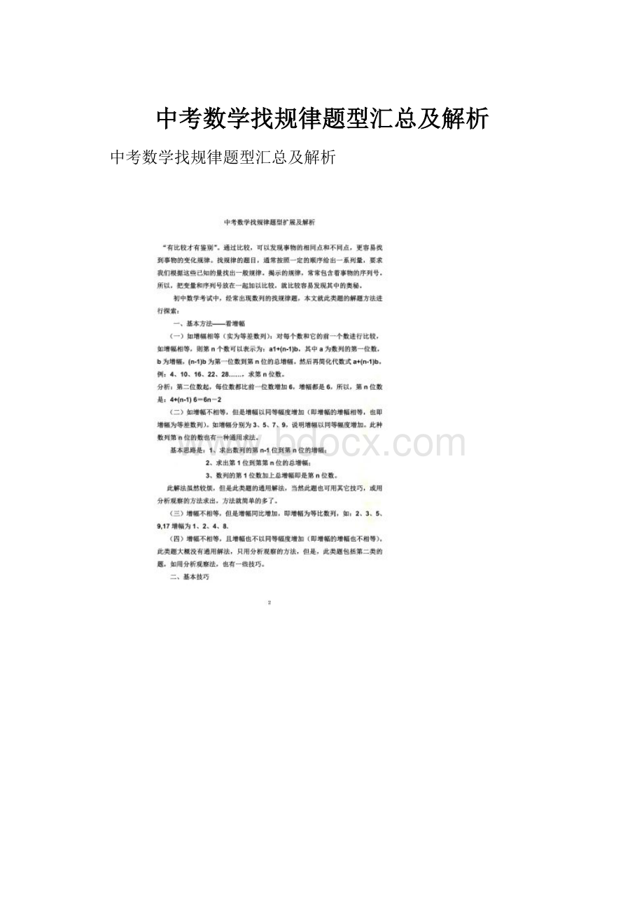 中考数学找规律题型汇总及解析.docx