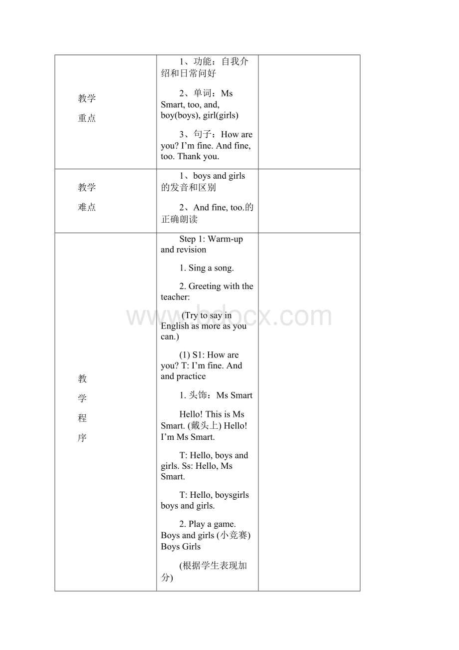 外研版小学三年级英语上册教案1.docx_第3页