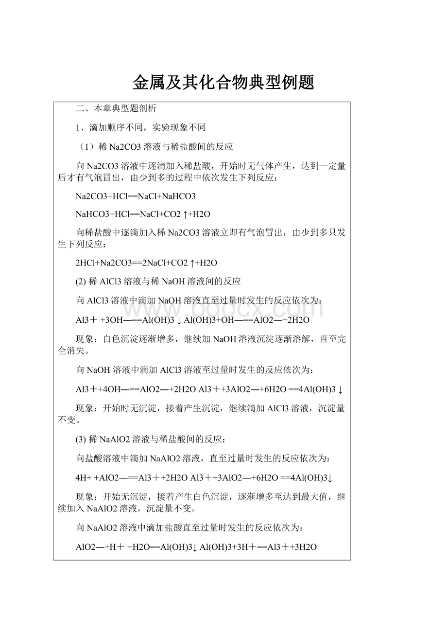 金属及其化合物典型例题.docx_第1页