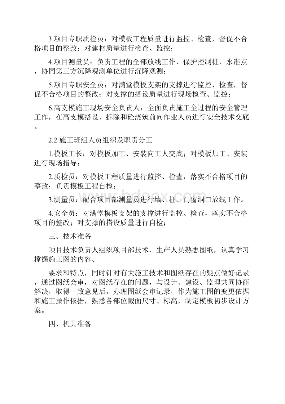 高支模施工方案.docx_第3页