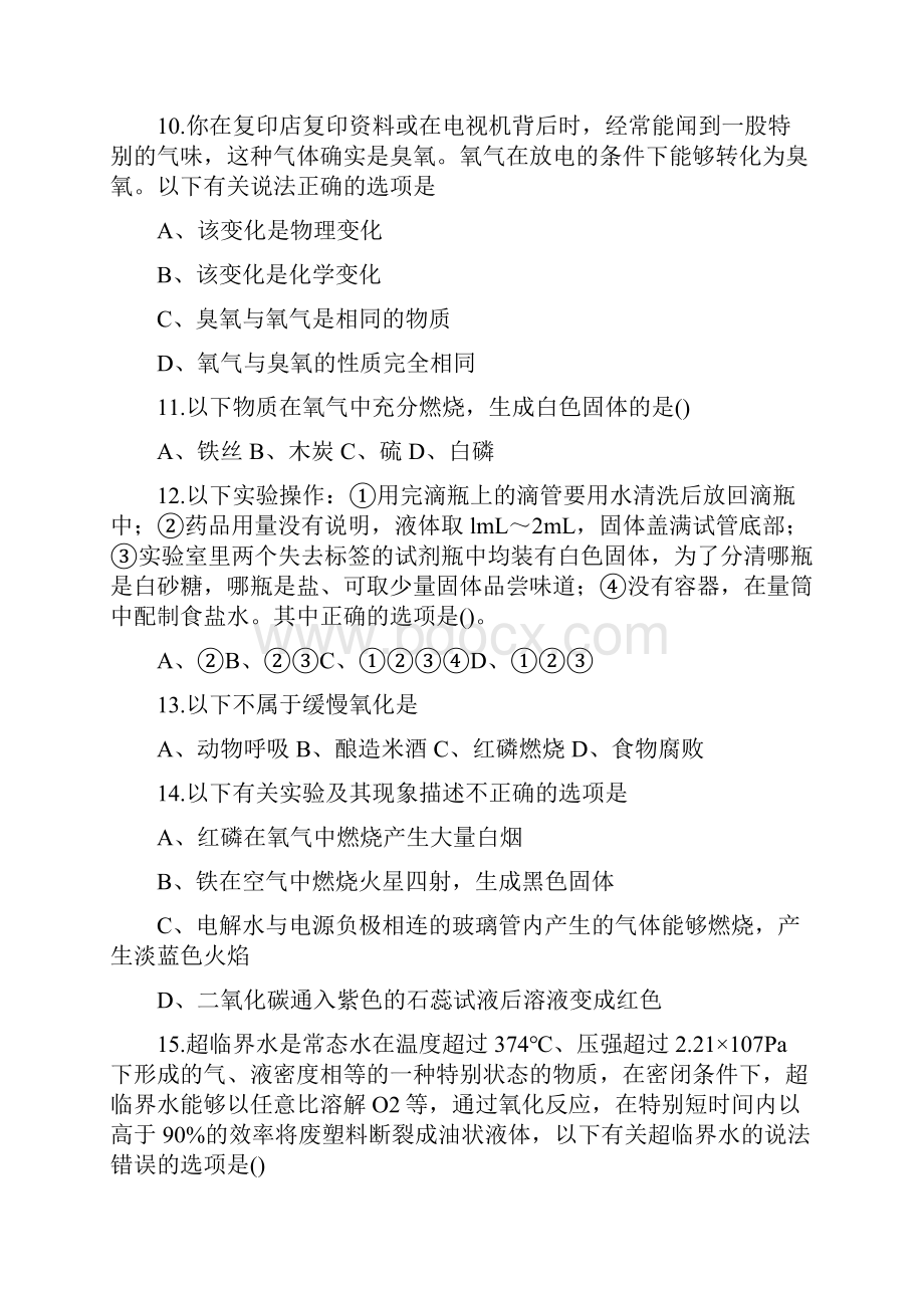 江苏张家港塘桥初级中学初三上学期调研化学.docx_第3页