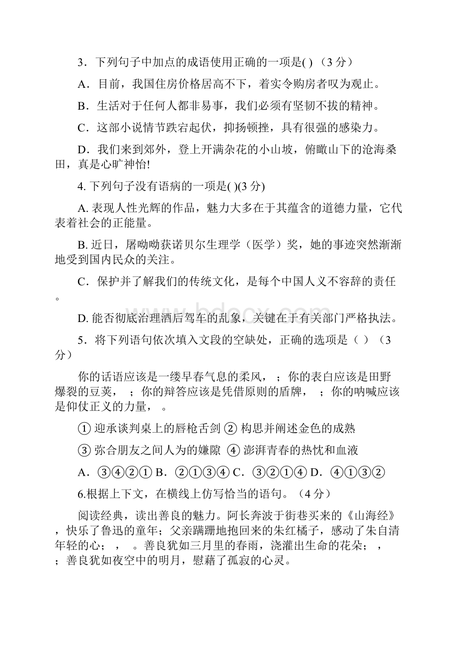 人教版学年上期八年级语文试题含答案.docx_第2页