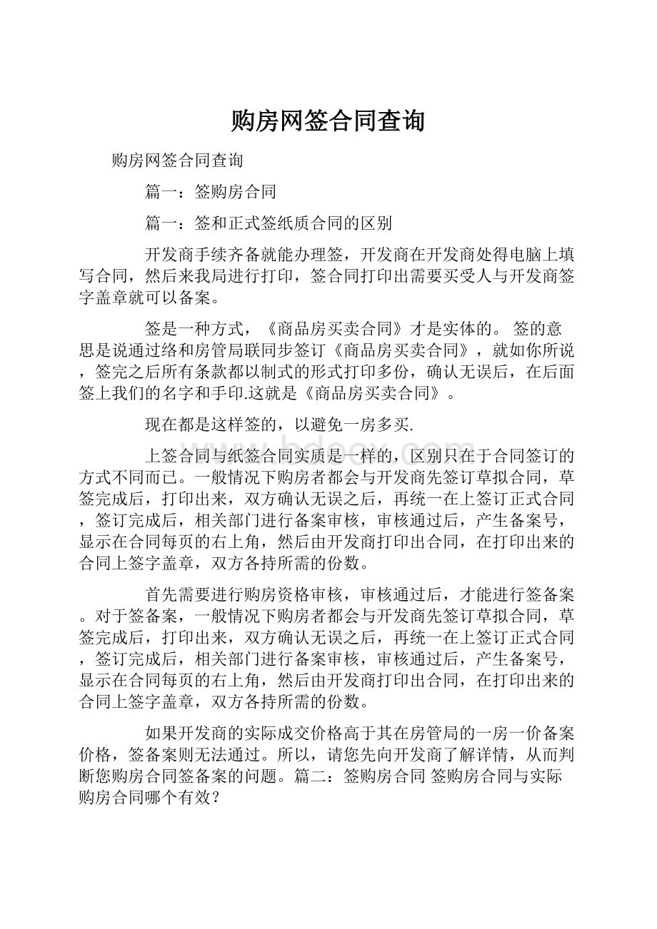 购房网签合同查询.docx_第1页