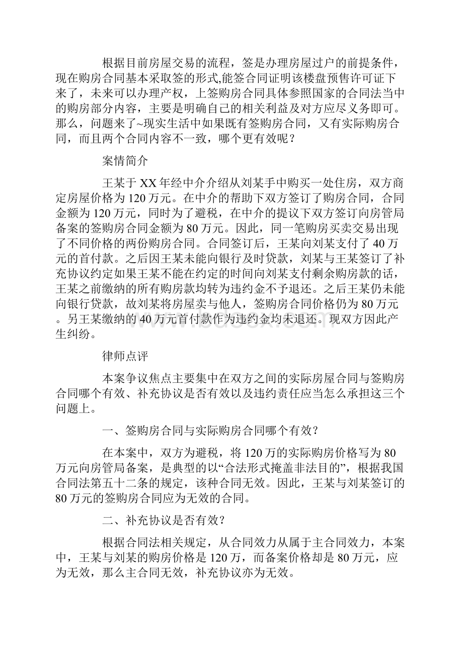 购房网签合同查询.docx_第2页