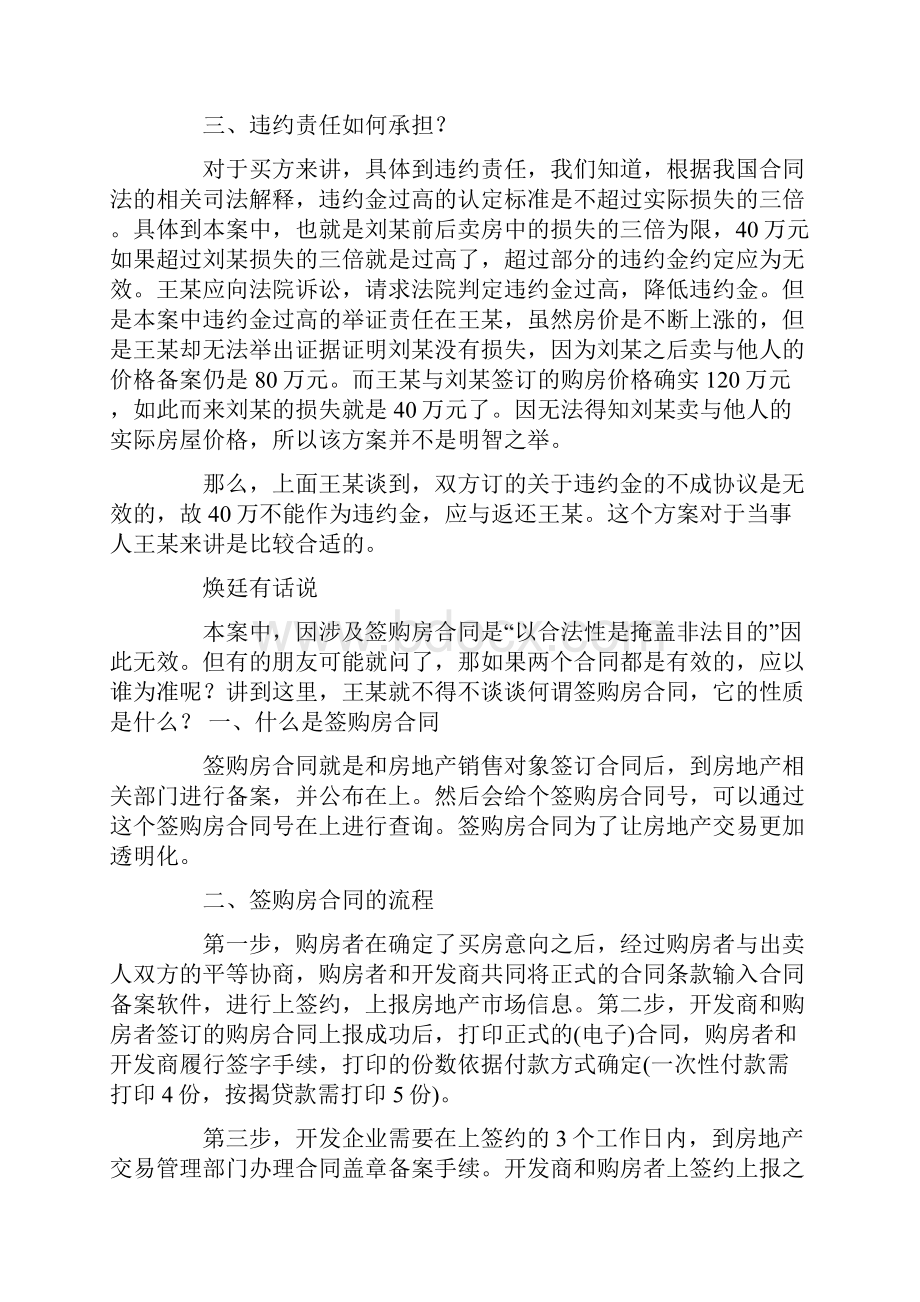 购房网签合同查询.docx_第3页