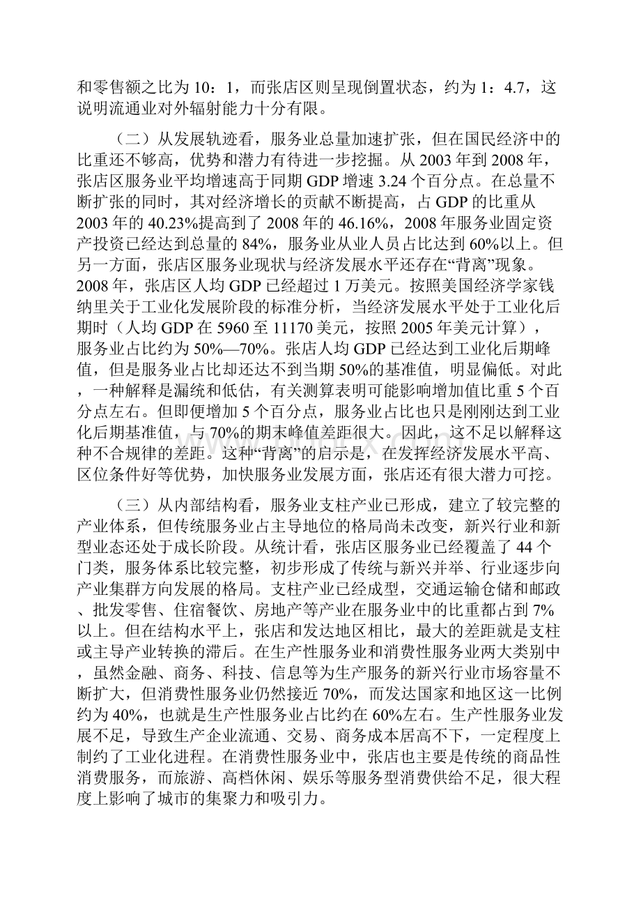 关于加快中心城区服务业发展的思考定稿DOC.docx_第3页