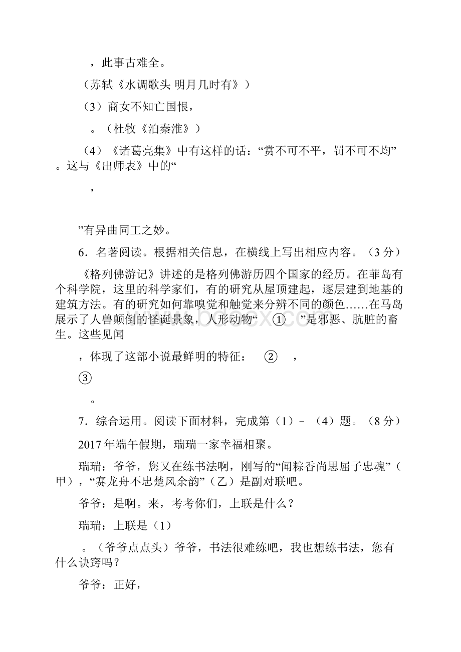 湖南省岳阳市中考语文真题及答案.docx_第3页