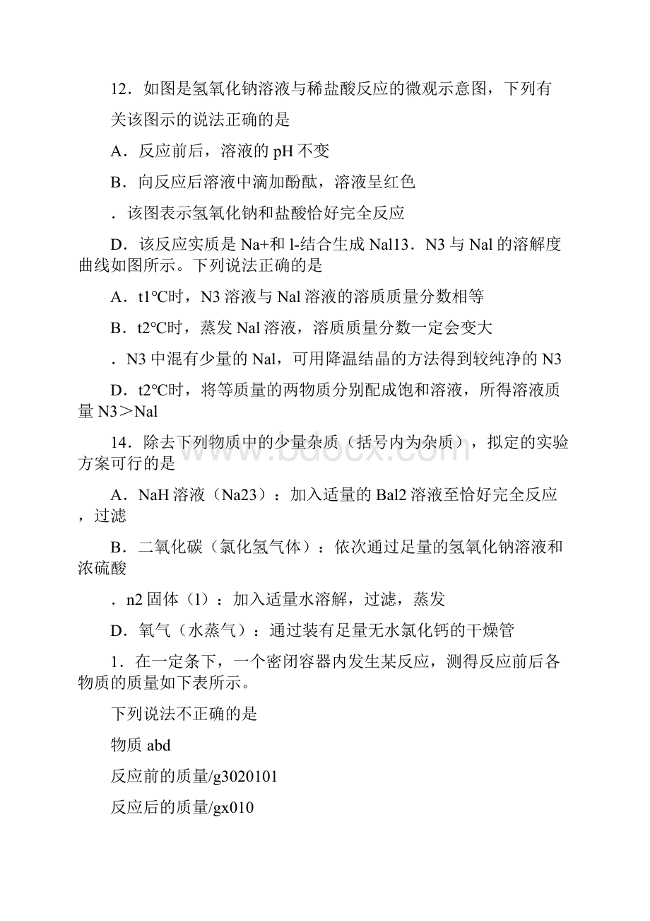 中考化学二模试题南京联合体附答案.docx_第3页