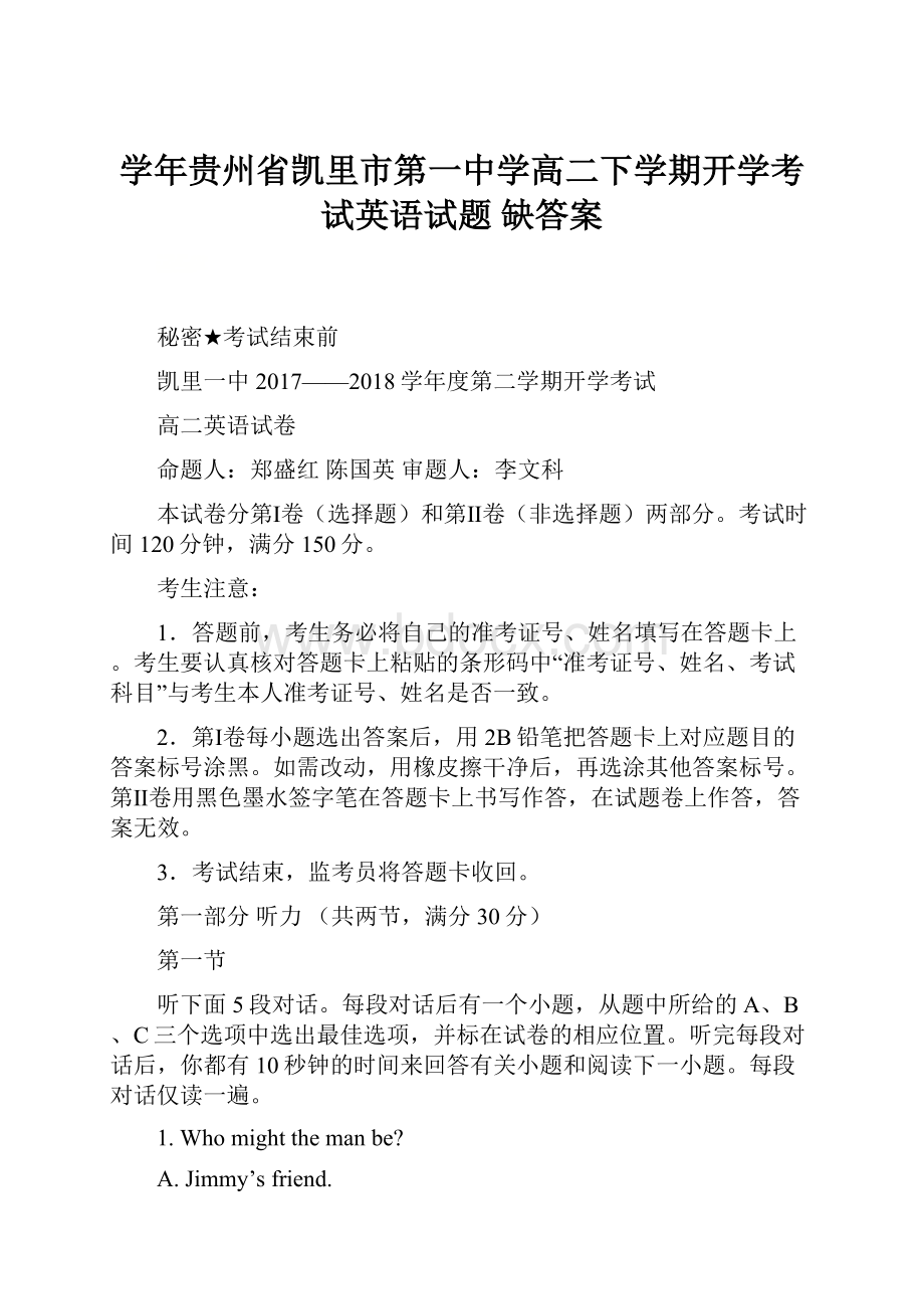 学年贵州省凯里市第一中学高二下学期开学考试英语试题 缺答案.docx