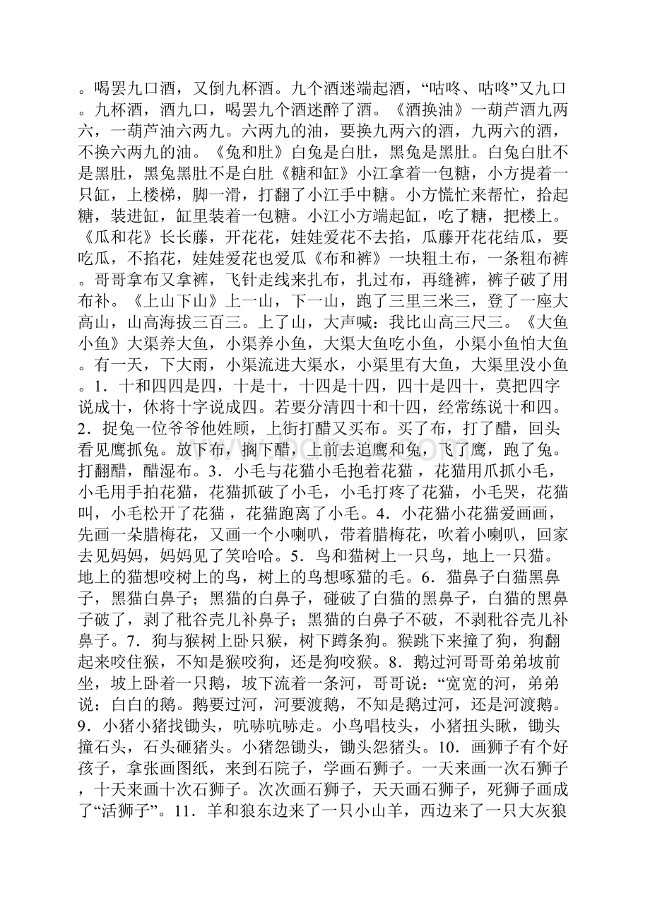 儿童绕口令大全首.docx_第2页