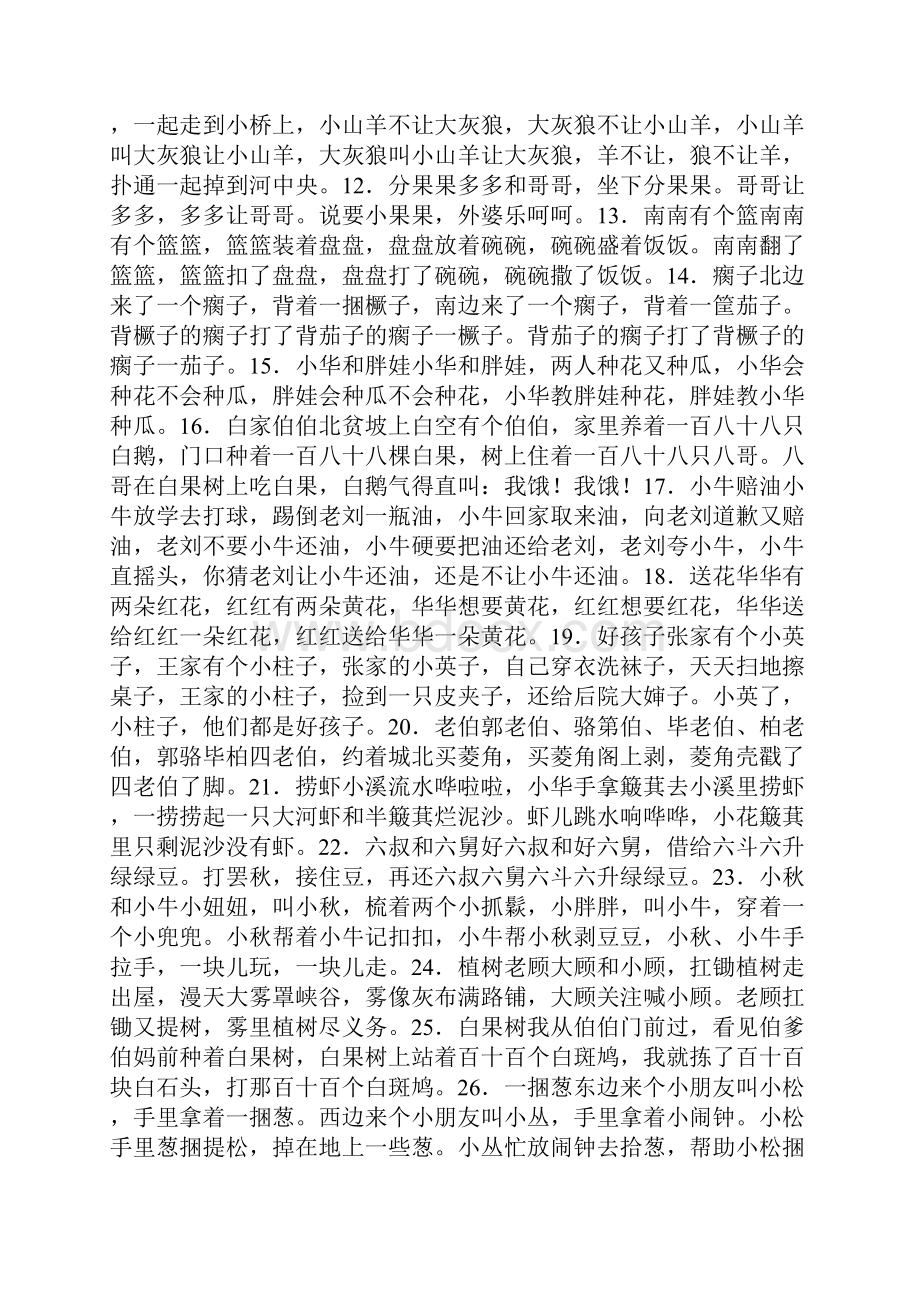 儿童绕口令大全首.docx_第3页