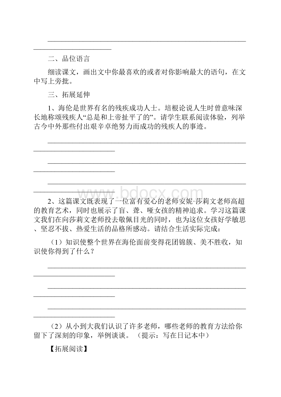 再塑生命的人导学案含答案.docx_第3页