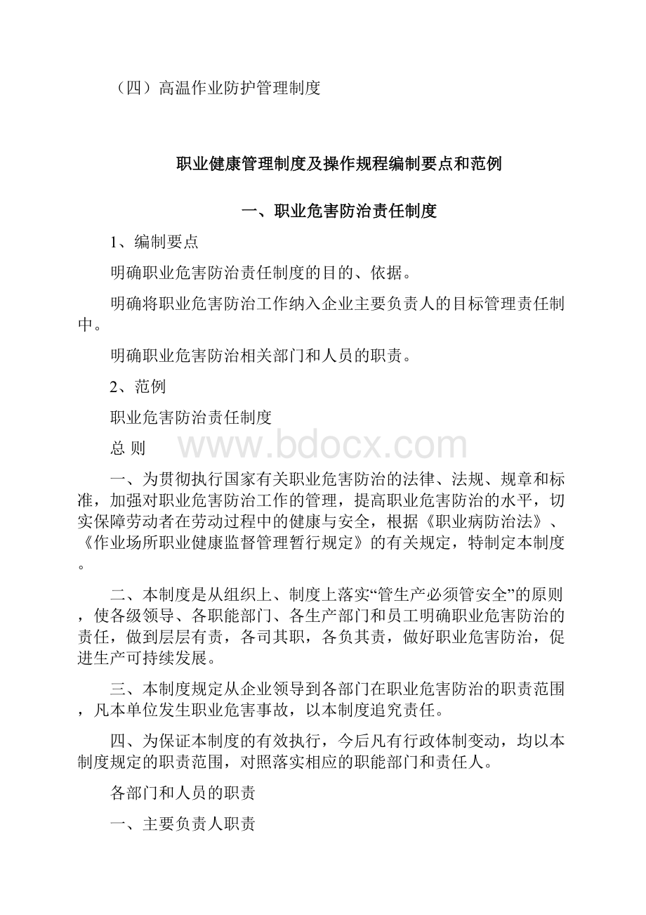 职业健康管理要点.docx_第2页