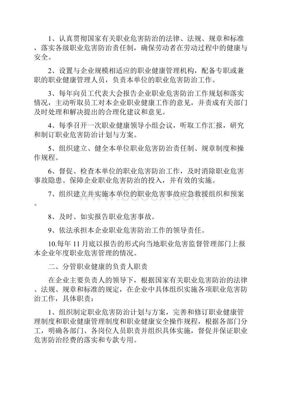 职业健康管理要点.docx_第3页