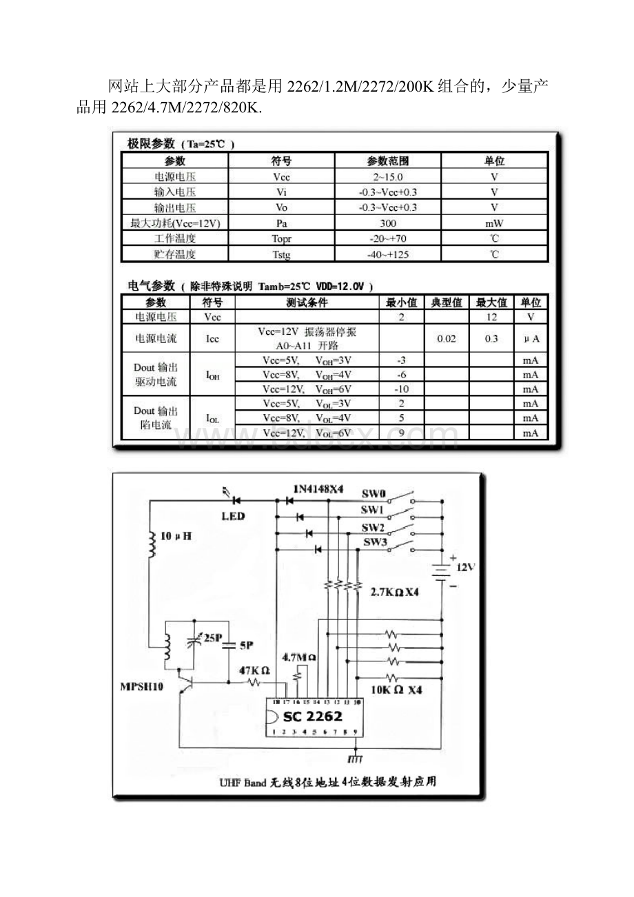 无线遥控.docx_第3页