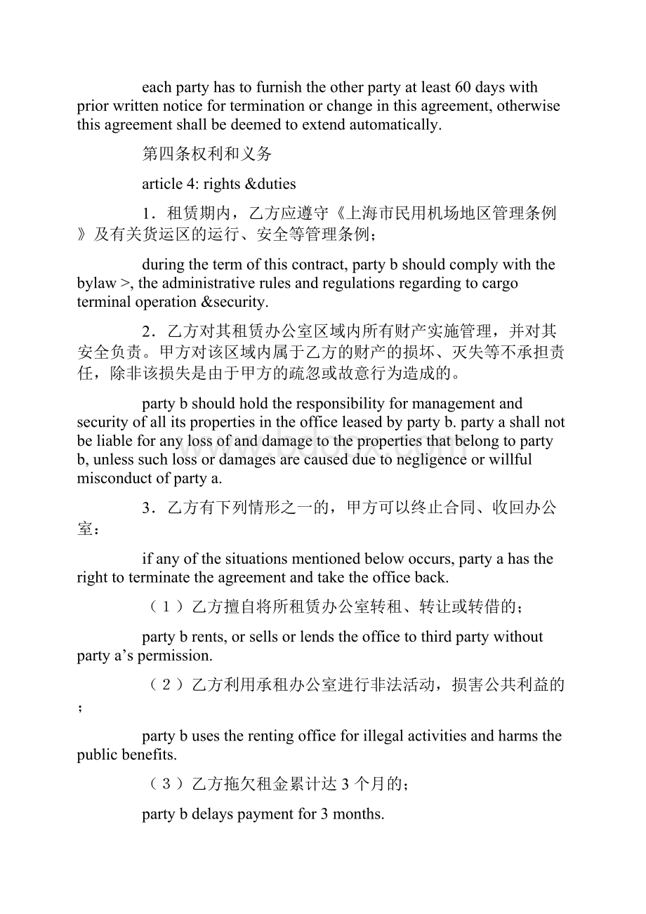 简单办公室租赁合同.docx_第3页