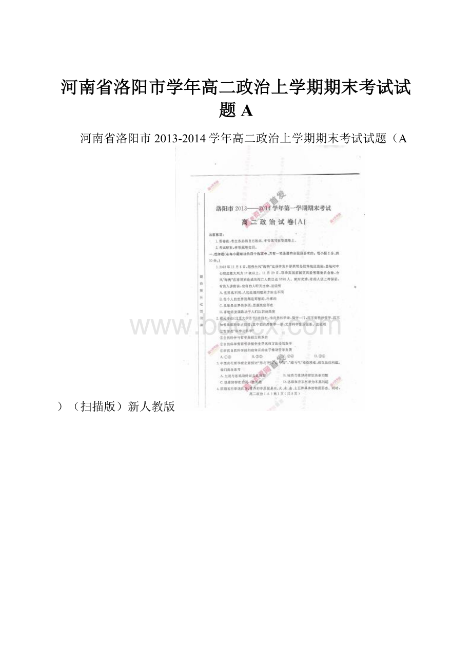 河南省洛阳市学年高二政治上学期期末考试试题A.docx