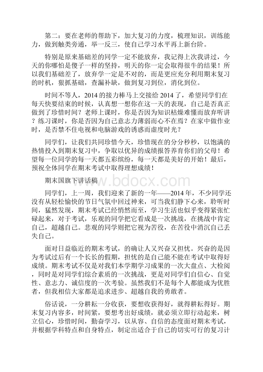 临近期末国旗下发言稿.docx_第3页