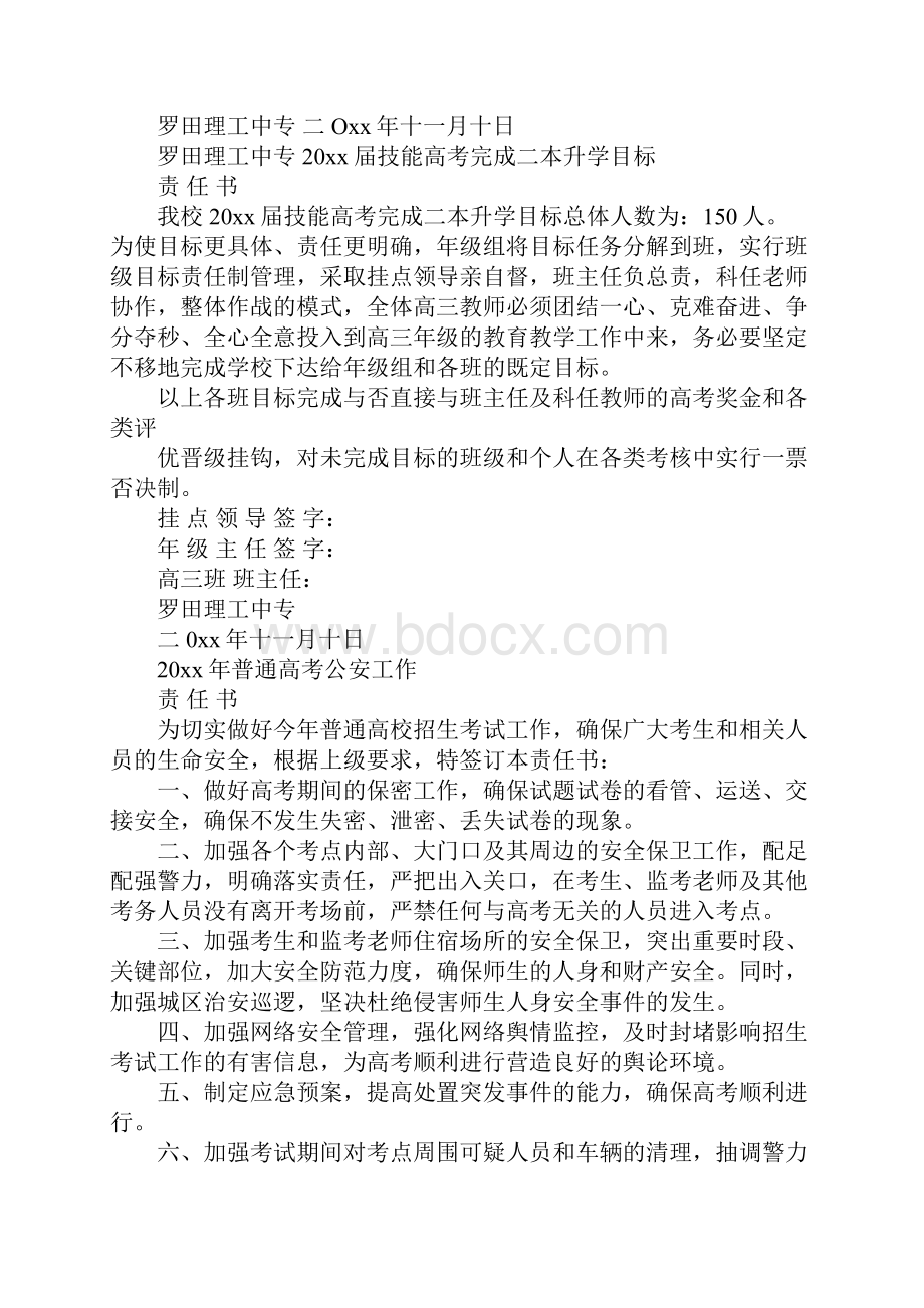 高考目标管理责任书.docx_第2页