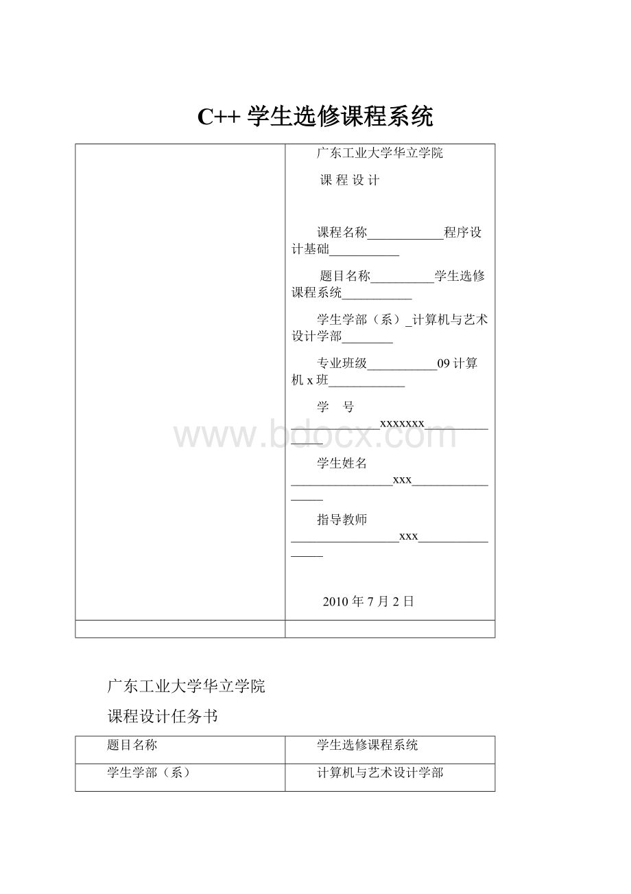 C++ 学生选修课程系统.docx