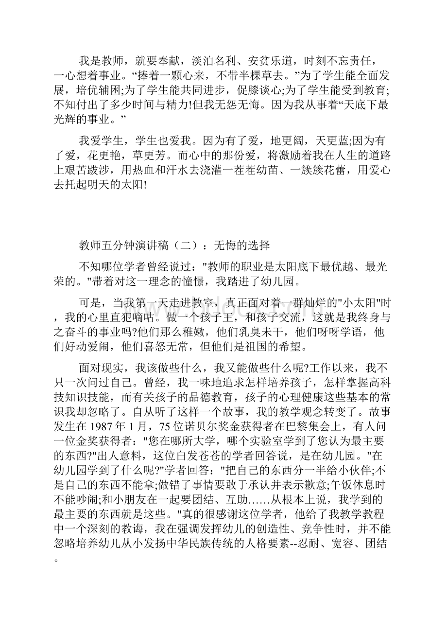 教师五分钟演讲稿5分钟教师演讲稿.docx_第2页