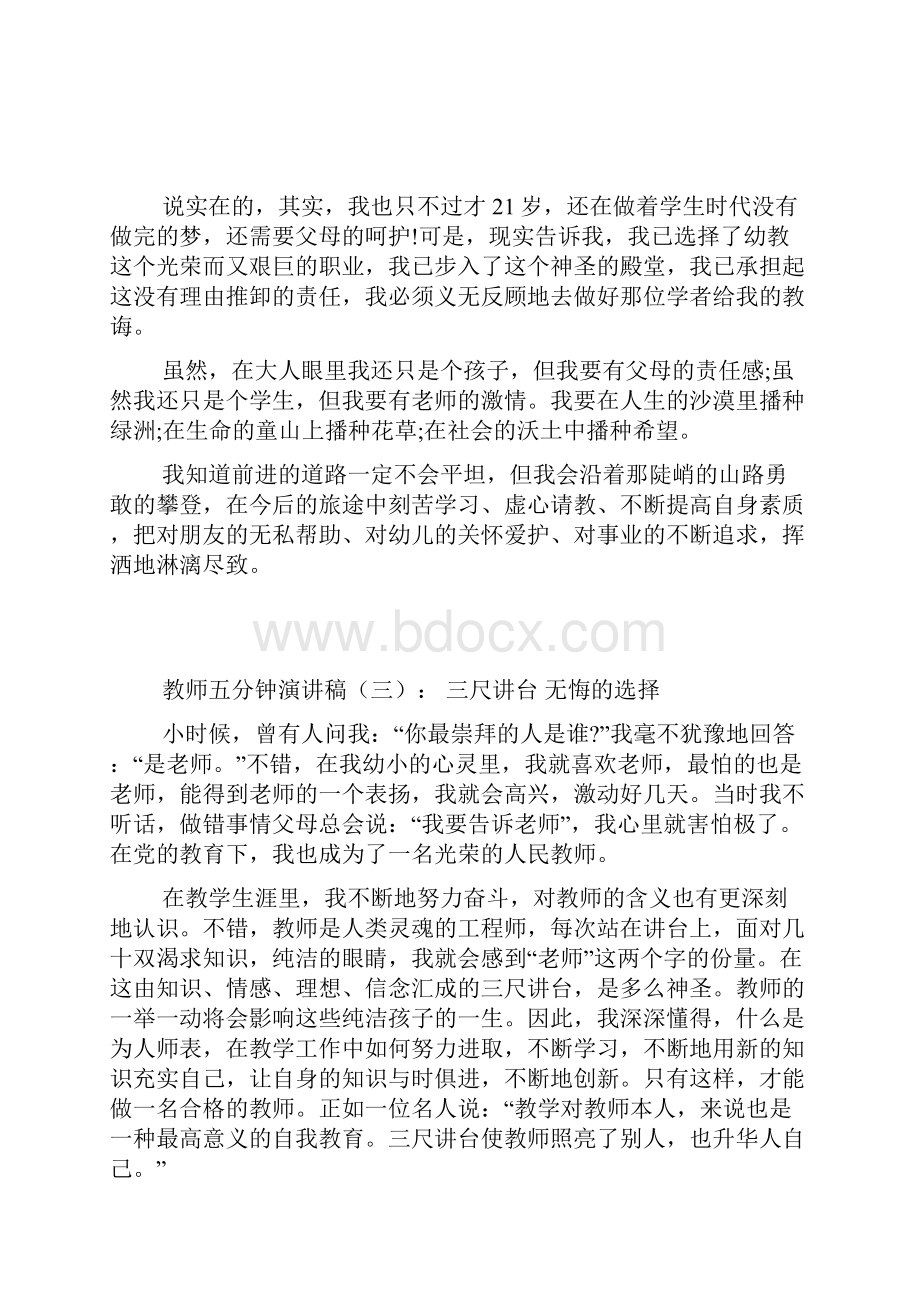 教师五分钟演讲稿5分钟教师演讲稿.docx_第3页