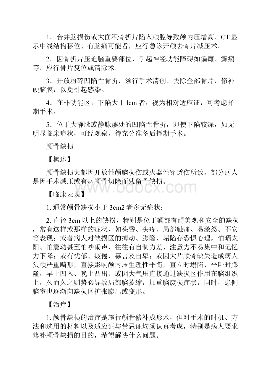 神经外科诊疗常规修订版.docx_第2页