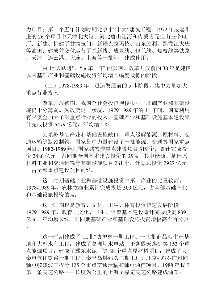 基础产业和基础设施建设.docx_第2页