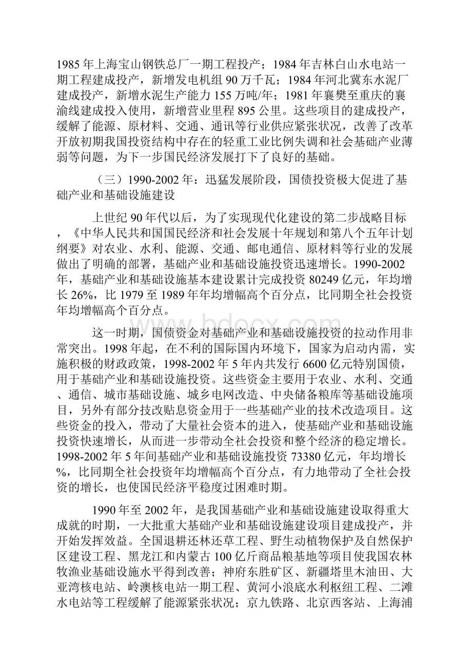 基础产业和基础设施建设.docx_第3页