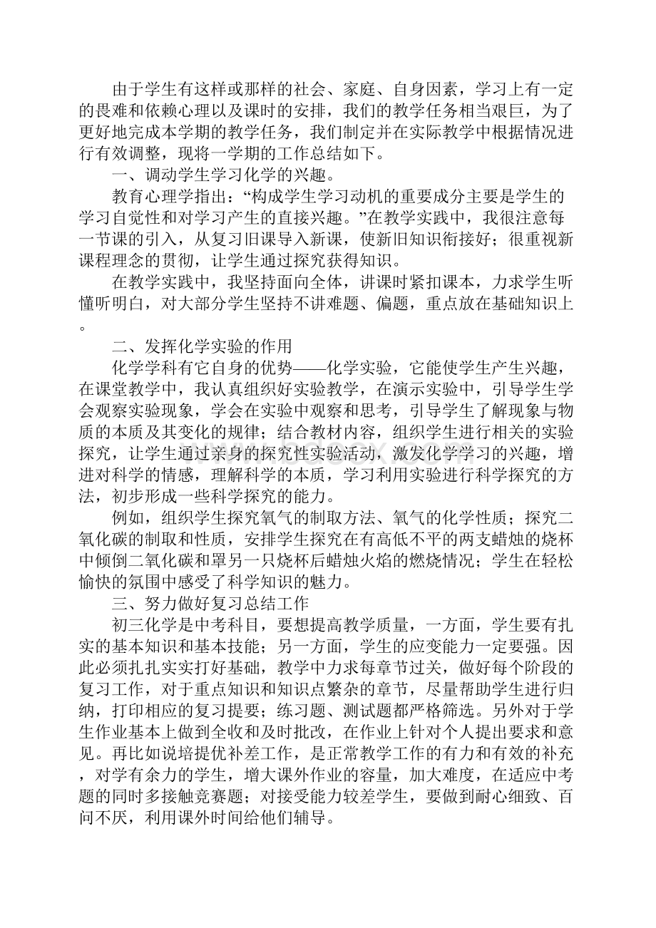 初中生化组教学工作总结.docx_第3页