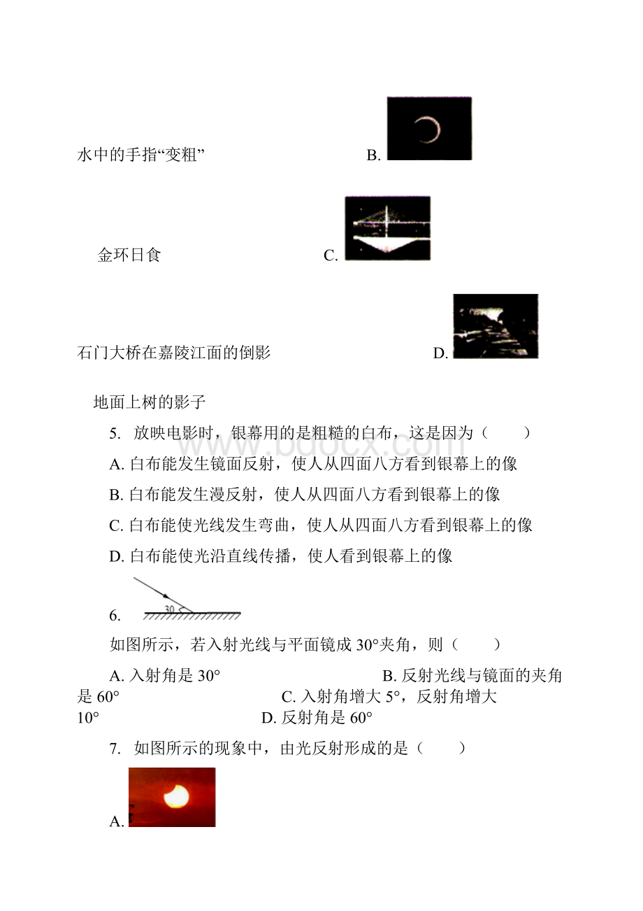 光地反射习题含问题详解.docx_第2页