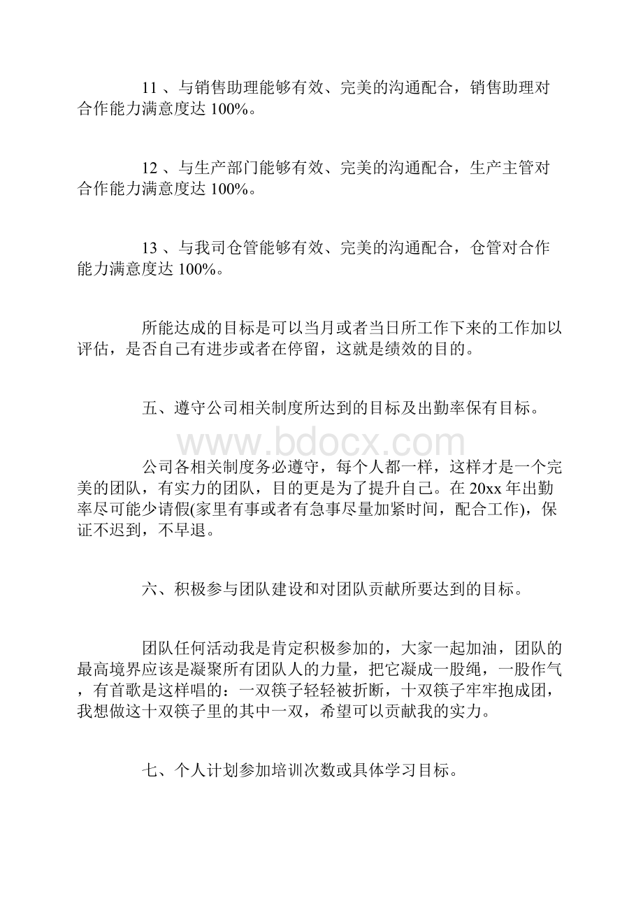 员工年中总结及下半年计划.docx_第3页