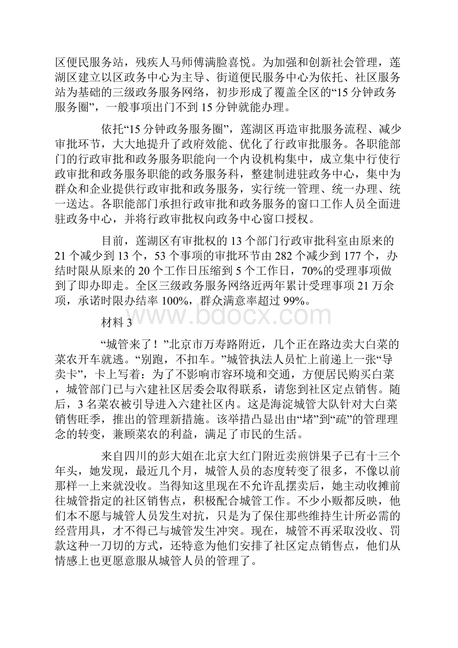 广东公务员考试申论真题真题和答案.docx_第2页