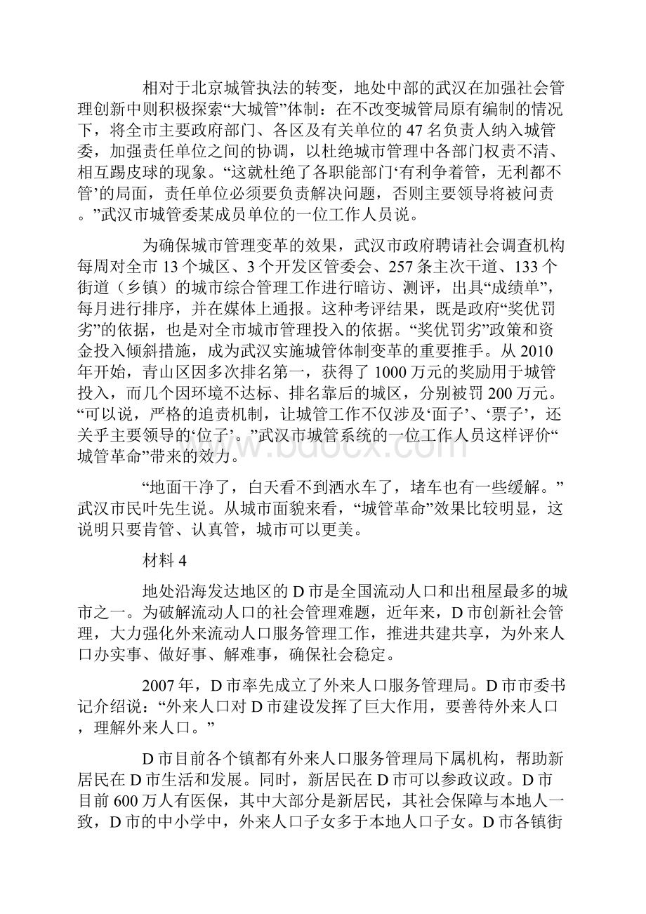 广东公务员考试申论真题真题和答案.docx_第3页